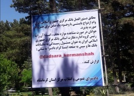 اقدام انقلابی دادستان عمومی و انقلاب استان کرمانشاه / تخلفات در پرداخت وام ازدواج را گزارش دهید