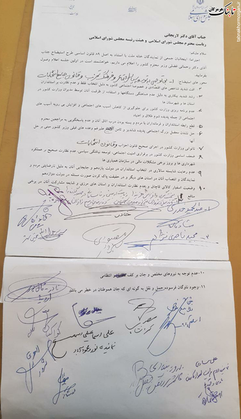 تصویر طرح استیضاح وزیر کشور + اسامی امضا کنندگان و جای خالی نمایندگان مردم هرمزگان