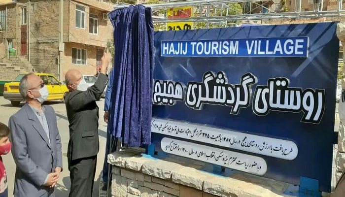 پروژه بهسازی بافت روستایی هجیج به بهره‌برداری رسید