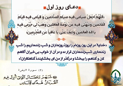 دعای روز اول ماه مبارک رمضان دعای روز اول ماه مبارک رمضان