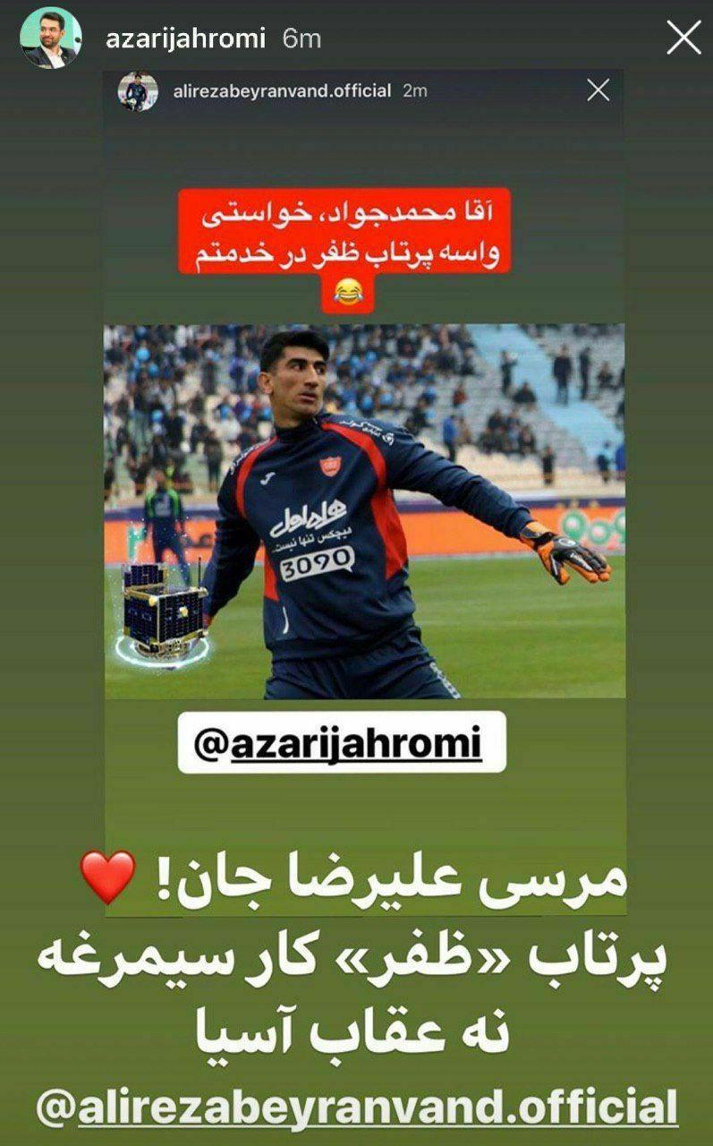 پاسخ جالب بیرانوند به آذری&zwnj;جهرمی +عکس