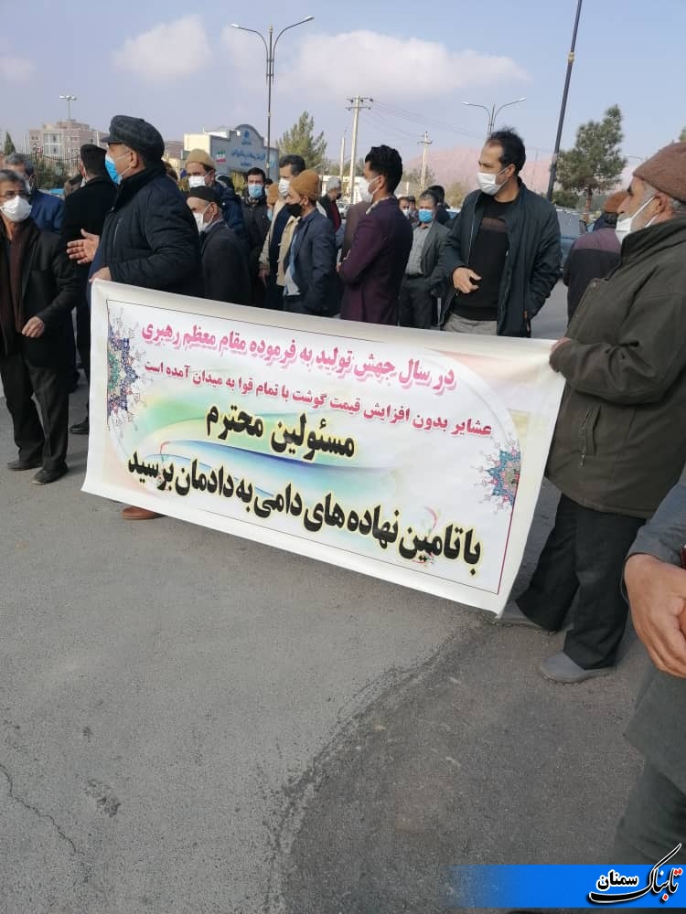 ناکامی استانداری در تأمین و توزیع نهاده&zwnj;های دامی/ لزوم ورود نمایندگان مجلس/دولتمردان بالاخره اعتراض ایل زحمت کش سنگسر را درآودند