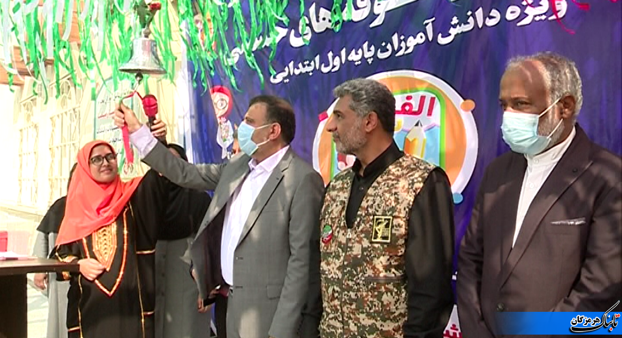 نواخته شدن زنگ شکوفه&zwnj;ها در مدارس ابتدایی هرمزگان