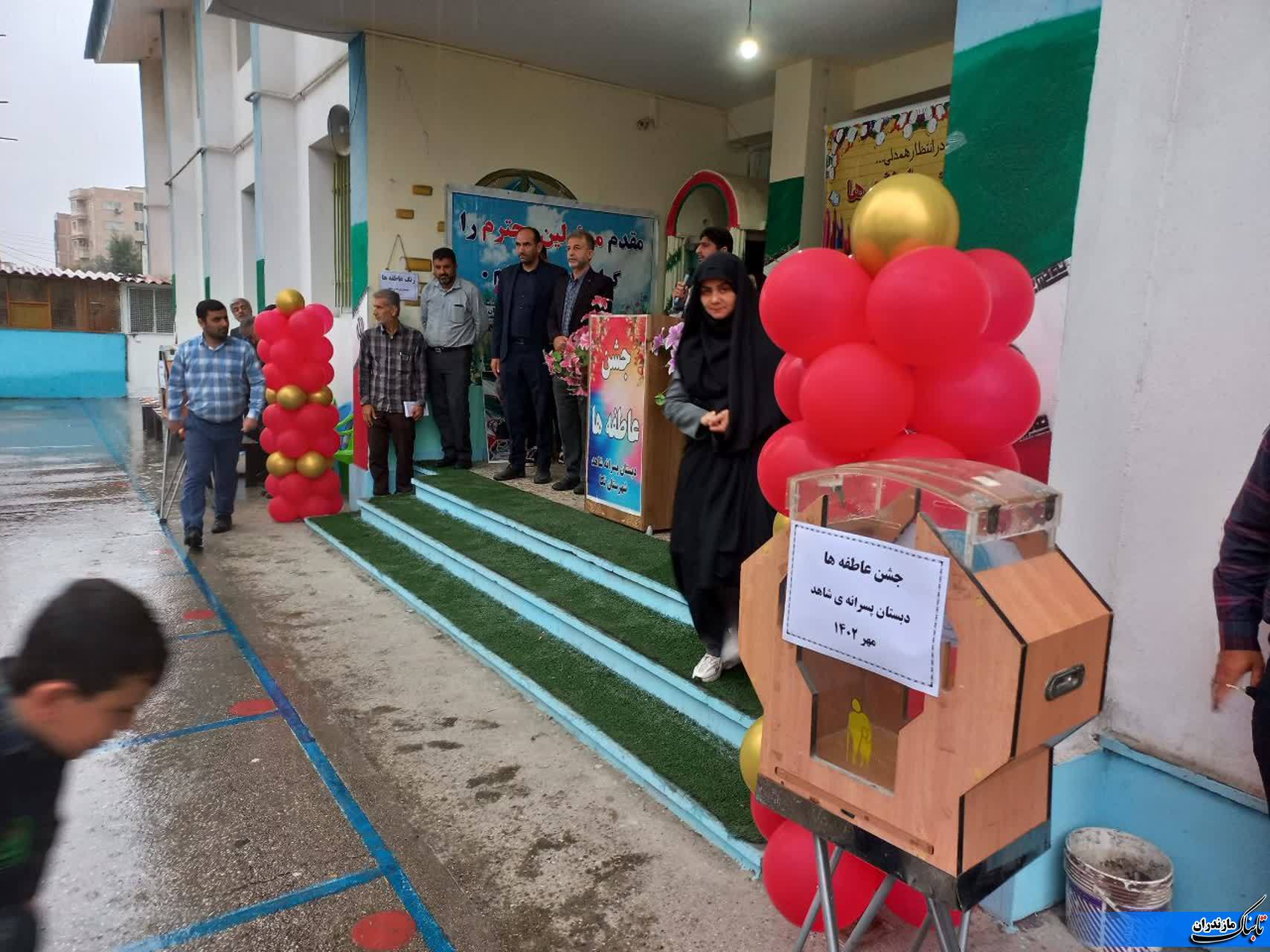 طنین زنگ انتظار و جشن عاطفه&zwnj;ها در دبستان پسرانه شاهد نکا