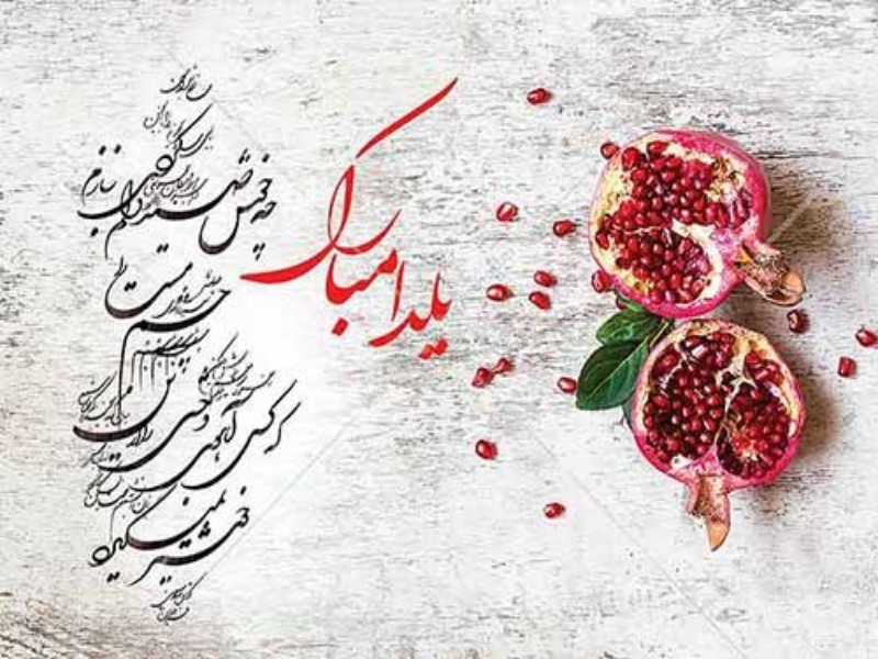 جمعآوری ١۴ میلیارد ریال کمک از حامیان کرمانشاهی به مناسبت «شب یلدا»