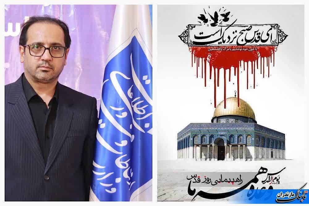 دعوت مدیرکل ارتباطات و فناوری اطلاعات استان مازندران جهت حضور پرشور در راهپیمایی روز جهانی قدس