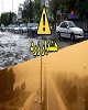 غبارآلود شدن مناطق مرزی کرمانشاه تا اوایل هفته آینده/هشدار سطح زرد هواشناسی صادر شد