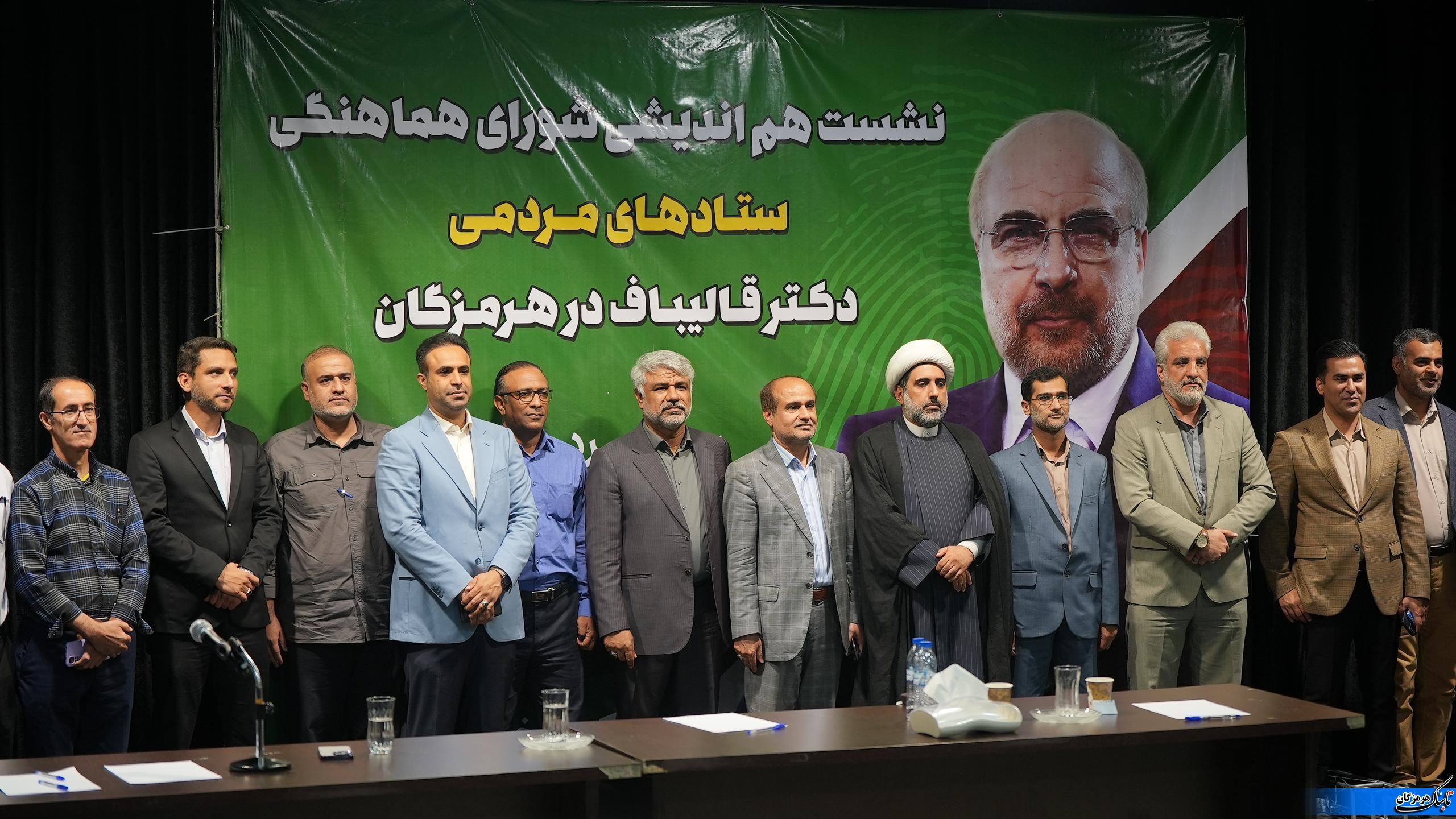 نشست و&zwnj;هم اندیشی شورای هماهنگی ستادهای مردمی دکتر قالیباف در هرمزگان  با اصحاب رسانه+عکس