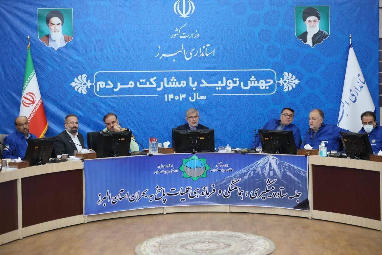 کاهش خسارات در بحران&zwnj;های احتمالی منوط به پیش&zwnj;بینی و پیشگیری حوادث و نقاط حادثه&zwnj;خیز البرز است/سوخت جایگزین برای بیمارستان&zwnj;ها تامین شود