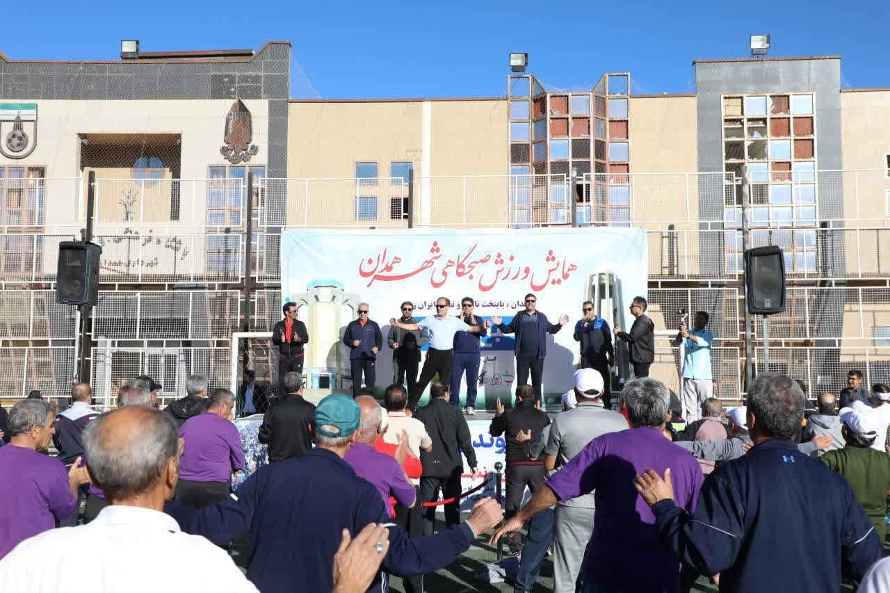 همایش بزرگ ورزش صبحگاهی در همدان برگزار شد همایش بزرگ ورزش صبحگاهی در همدان برگزار شد