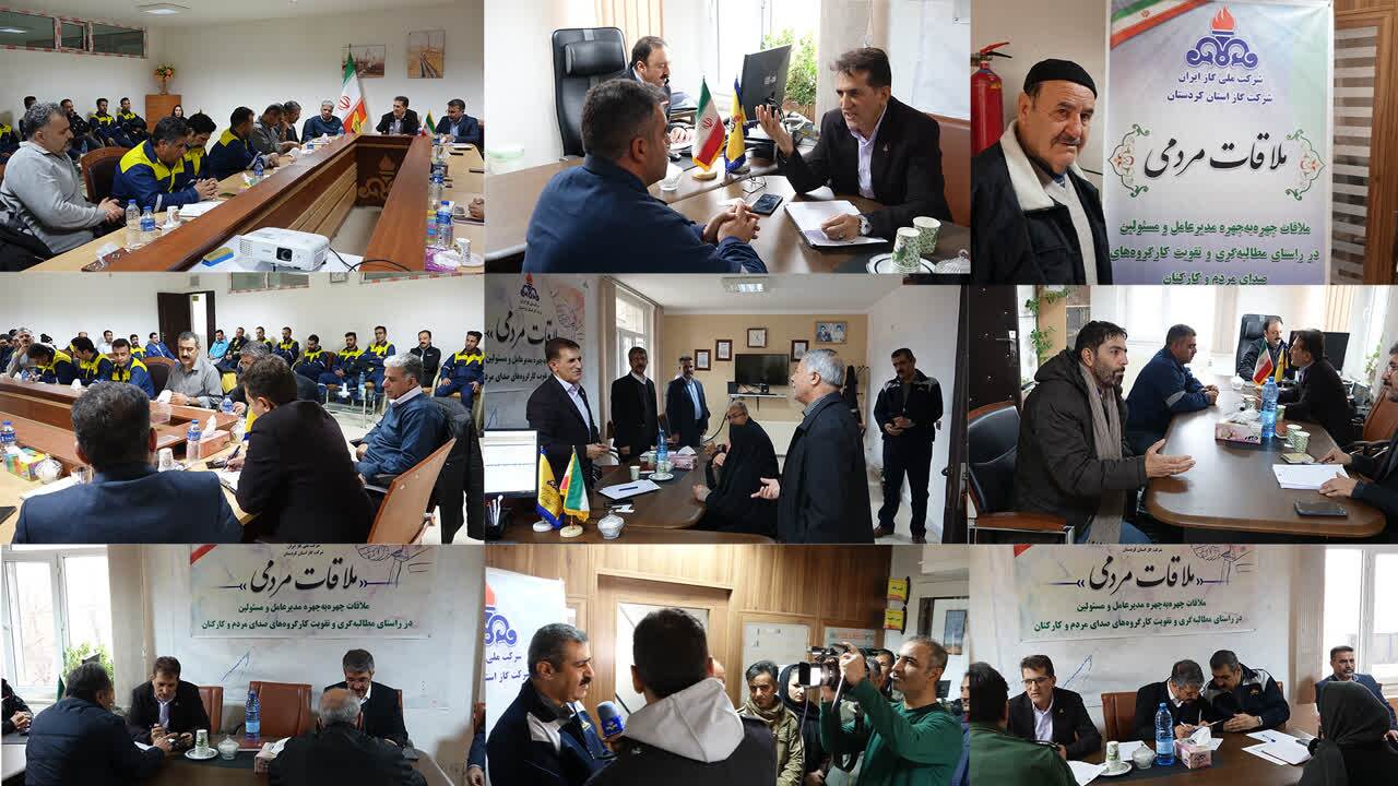 دیدار چهرهبهچهره مدیرعامل شرکت گاز کردستان با ۱۱۵ مشترک بیجاری/ تقدیر از تلاش کارکنان در «بام ایران» دیدار چهرهبهچهره مدیرعامل شرکت گاز کردستان با ۱۱۵ مشترک بیجاری/ تقدیر از تلاش کارکنان در «بام ایران»